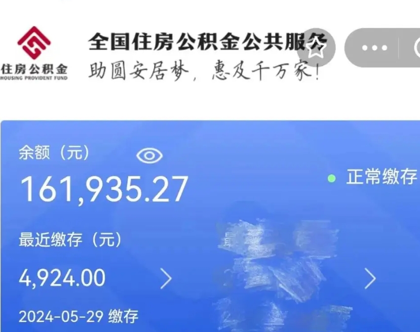 克拉玛依离职员工离职公积金如何取取（离职公积金提取步骤）